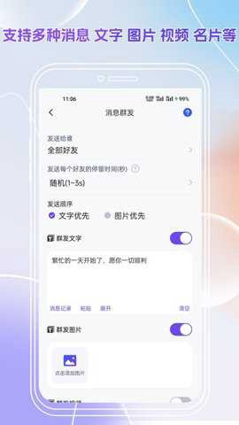 群发全能王图3