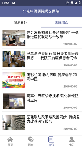 顺义中医院公众版图2