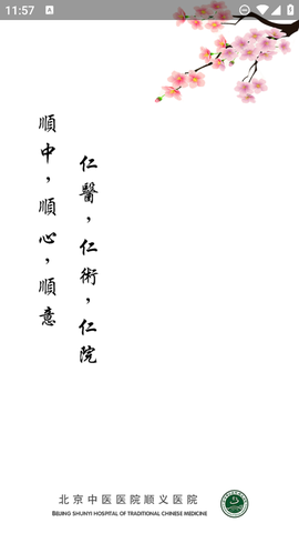 顺义中医院公众版图3