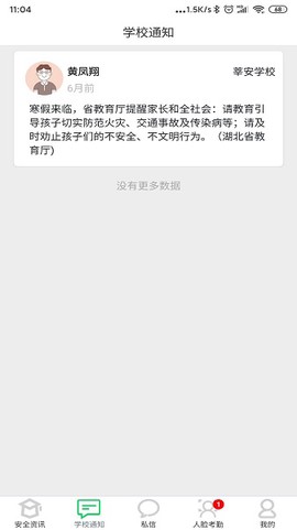 莘安校园[图1]
