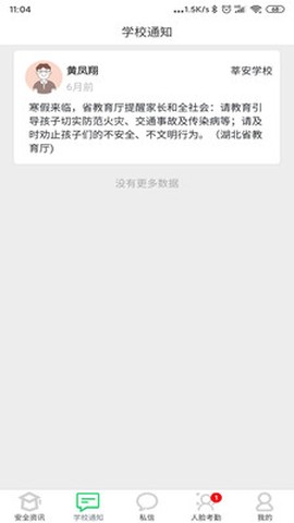 莘安校园图1