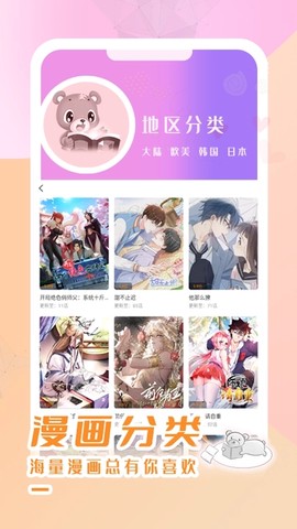 酷漫熊图3