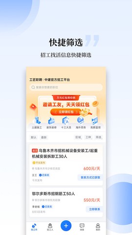 工匠职聘[图1]
