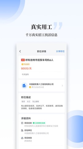 工匠职聘图2