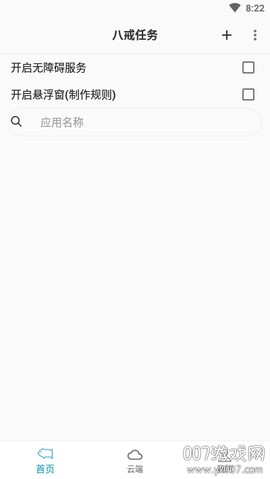 八戒任务[图1]