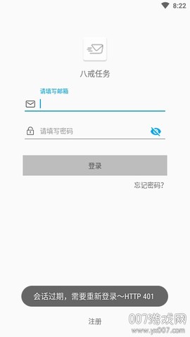 八戒任务图2