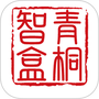 青桐智盒