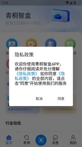 青桐智盒图1