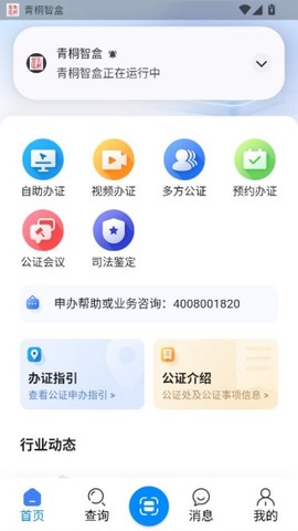 青桐智盒图3