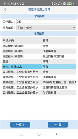 给排水计算器[图1]