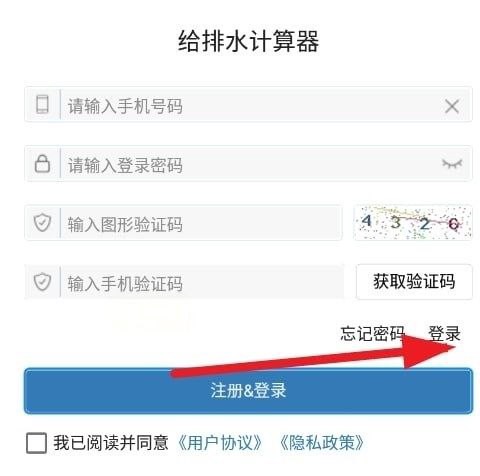 给排水计算器[图4]