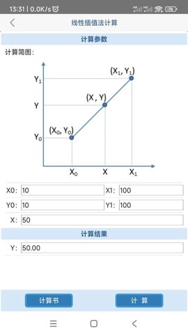 给排水计算器图3