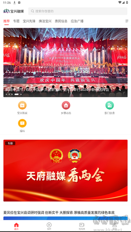 宝兴融媒[图1]
