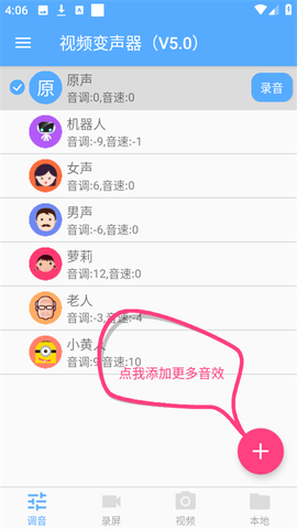 视频变声器图1