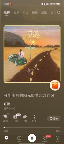 番茄畅听音乐版[图5]