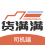 货满满司机端