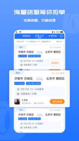 货满满司机端[图1]
