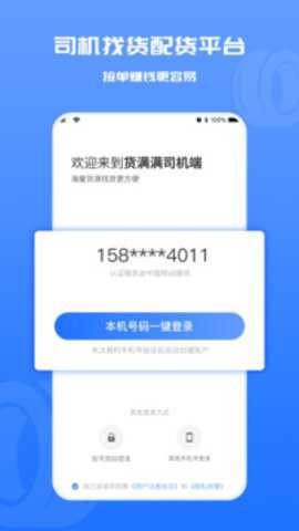 货满满司机端[图2]
