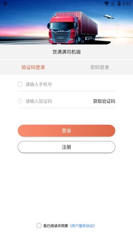 货满满司机端图1