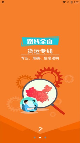 货满满司机端图2