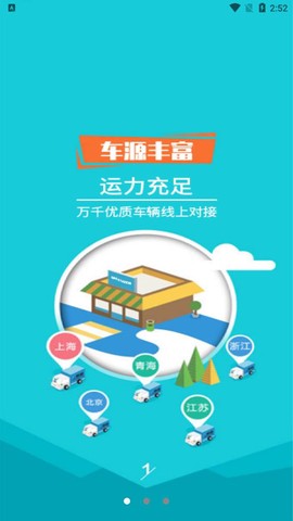 货满满司机端图3