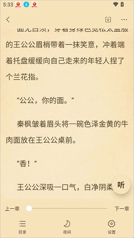 趣读书免费小说[图2]