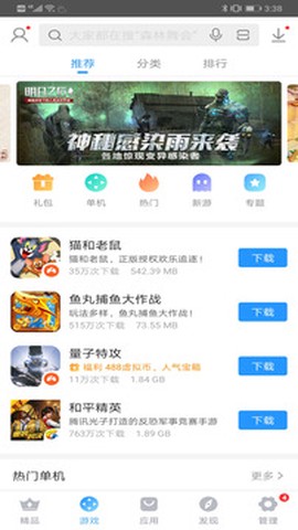 搜狗手机助手图2