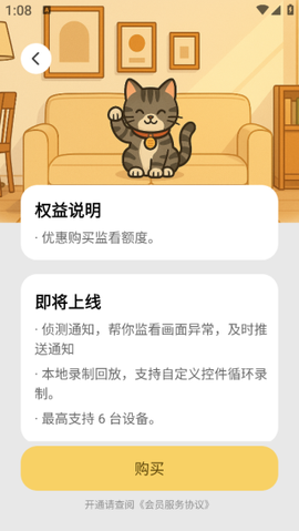 手机监控看家喵[图4]