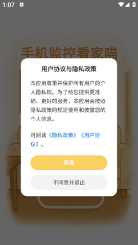 手机监控看家喵图1