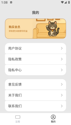 手机监控看家喵图3