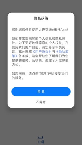 大连地铁e出行[图1]