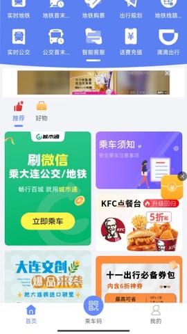 大连地铁e出行[图3]