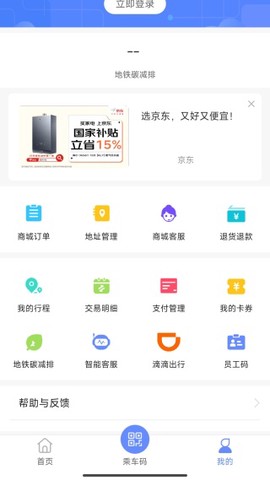 大连地铁e出行[图4]