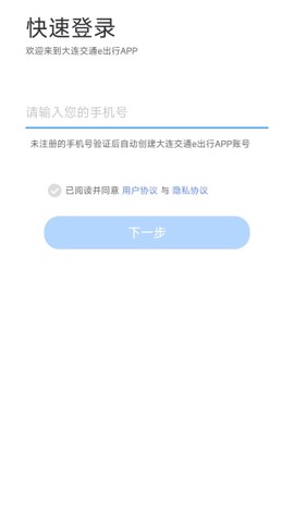 大连地铁e出行图2