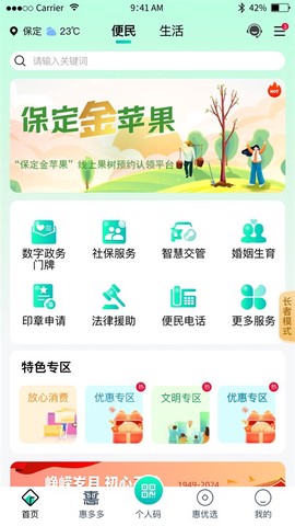 惠保定图3