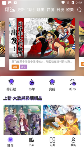 漫士多免广告版图1