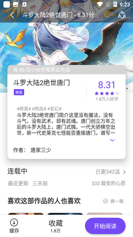 漫士多免广告版图3