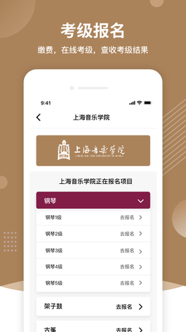 上音考级图2