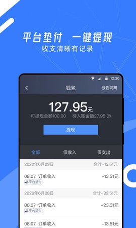 顺道司机小蓝图3
