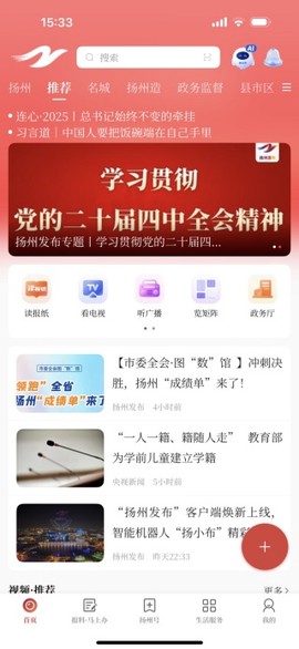 扬州发布app[图2]