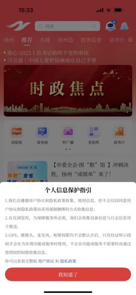 扬州发布app图1
