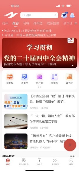 扬州发布app图2
