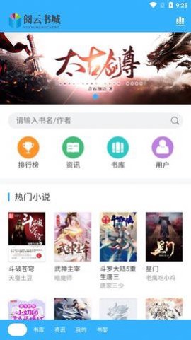 阅云书城图1