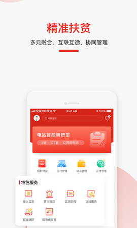 全国光伏监测图1