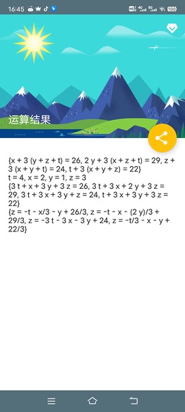 解方程计算器[图4]