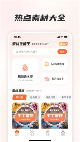 素材全能王图1
