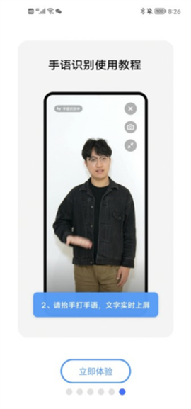 手语翻译官图2