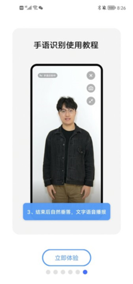 手语翻译官图3