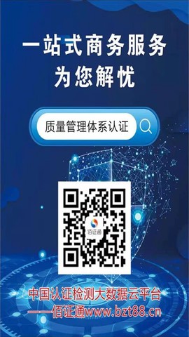 佰证通[图1]