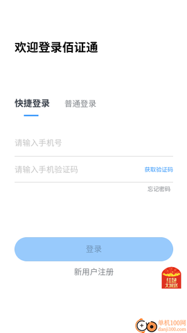 佰证通[图3]